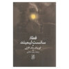 The Sunset Limited Play by Cormac McCarthy (Farsi)
