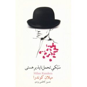 The Unbearable Lightness of Being by Milan Kundera