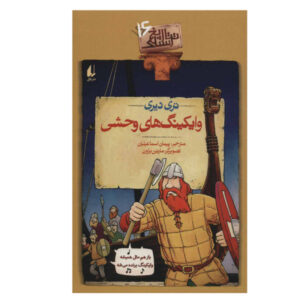 The Vicious Vikings Book by Terry Deary (Farsi)