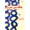 The Visit Play by Friedrich Dürrenmatt (Farsi)