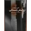 The Winter Journey Novel by Amélie Nothomb