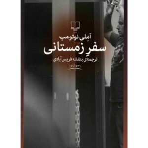 The Winter Journey Novel by Amélie Nothomb