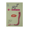 The Worm Book by Elise Gravel (Farsi Edition)