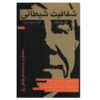 The transparency of evil Book by Jean Baudrillard