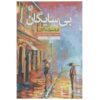 Those Without Shadows Book by Françoise Sagan