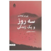 Three Days and a Life Book by Pierre Lemaitre