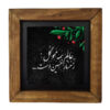 Decorative Framed Islamic Tile - Ya Hosein