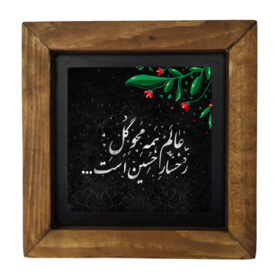 Islamic Ya Hossein Decorative Ceramic Tile – Sacred Calligraphy & Muslim Home Decor