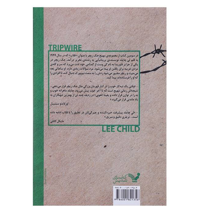 Tripwire Book by Lee Child (Farsi Edition)