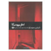 Veronica's Room Play by Ira Levin (Farsi)