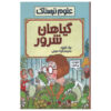 Vicious Veg Book by Nick Arnold (Farsi Edition)