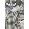 Wake Up: A Life of the Buddha Book by Jack Kerouac