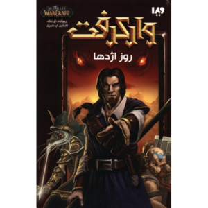 Warcraft: Day of the Dragon Book by Richard A. Knaak