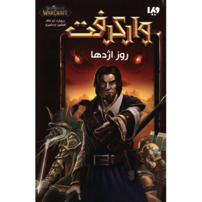 Warcraft: Day of the Dragon Book by Richard A. Knaak