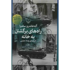 Ways of Going Home Novel by Alejandro Zambra