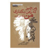 What You Pawn I Will Redeem by Sherman Alexie