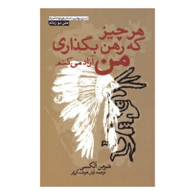 What You Pawn I Will Redeem by Sherman Alexie