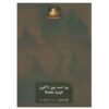 Why Hasn't Everything Already Disappeared? by Jean Baudrillard (Farsi)