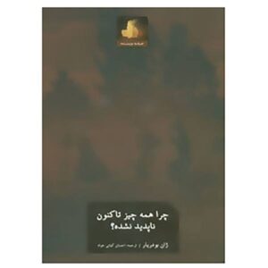 Why Hasn’t Everything Already Disappeared? by Jean Baudrillard (Farsi)