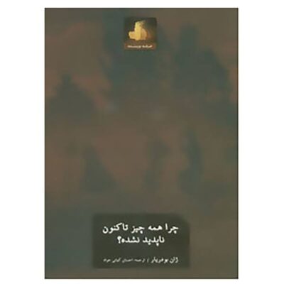 Why Hasn't Everything Already Disappeared? by Jean Baudrillard (Farsi)