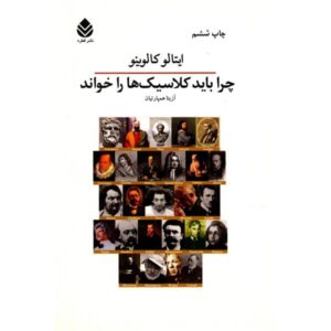 Why Read the Classics? Book by Italo Calvino (Farsi)