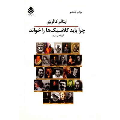 Why Read the Classics? Book by Italo Calvino (Farsi)