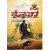Wolf in Shadow Novel by David Gemmell