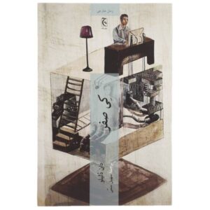 Zero K Novel by Don DeLillo (Farsi Edition)