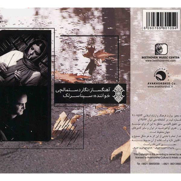 Zireh Baran Music Album by Sina Sarlak