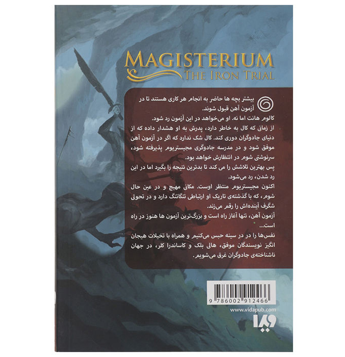 The Iron Trial Book by Cassandra Clare & Holly Black (Farsi)