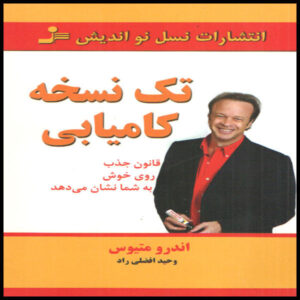 144 Strategies for Success and Happiness by Andrew Matthews