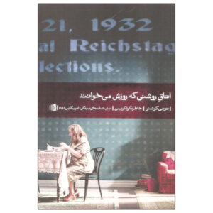 A Bright Room Called Day Play by Tony Kushner (Farsi)