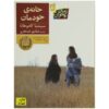 A Place to Belong Book by Cynthia Kadohata
