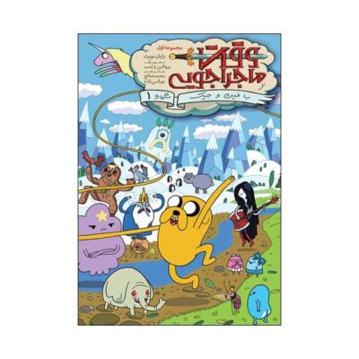 Adventure Time Vol. 1 Book by Ryan North