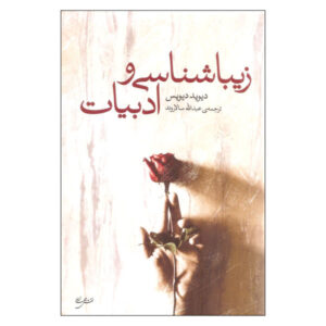 Aesthetics and Literature Book by David Davies