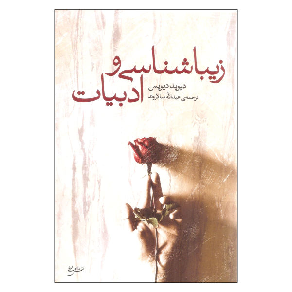 Aesthetics and Literature Book by David Davies