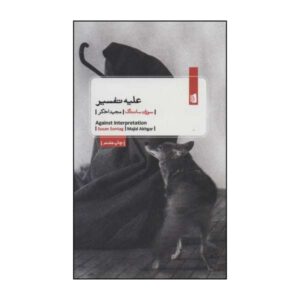 Against Interpretation Book by Susan Sontag