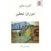 An Age of Oppression Book by André Malraux