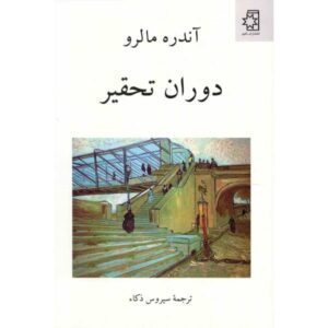 An Age of Oppression Book by André Malraux