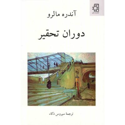An Age of Oppression Book by André Malraux