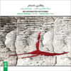 An Unawaited Wayfarer Music Album By Siamak Jahangiri