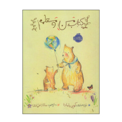 Because I Had a Teacher Book by Kobi Yamada