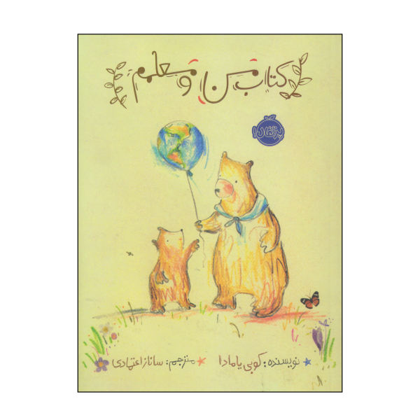 Because I Had a Teacher Book by Kobi Yamada