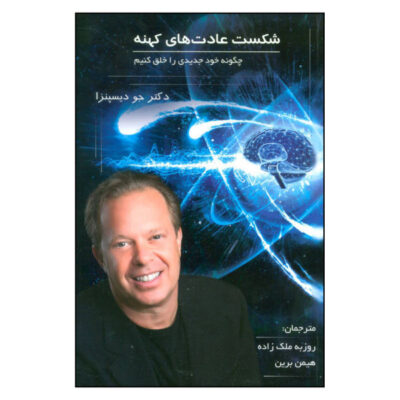 Breaking the Habit of Being Yourself Book by Joe Dispenza