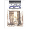 Being Happy! Book by Andrew Matthews (Farsi)