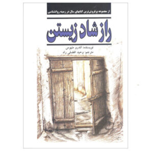 Being Happy! Book by Andrew Matthews (Farsi)