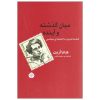 Between Past and Future Book by Hannah Arendt