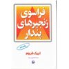 Beyond the Chains of Illusion Book by Erich Fromm