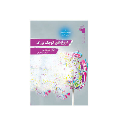 Big Little Lies Novel by Liane Moriarty (Farsi)