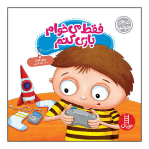 But It’s Just a Game Book by Julia Cook